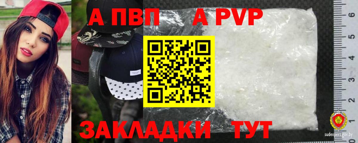 A PVP Соль Саров