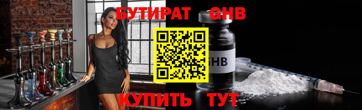 Бутират вода Саров
