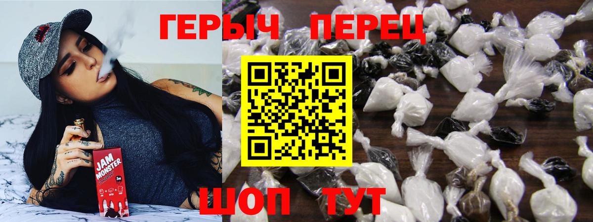 Героин Heroin Саров