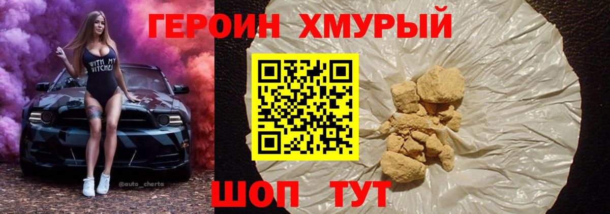 ГЕРОИН  ГЕРОИН гречка  Вход с VPN  Саров 